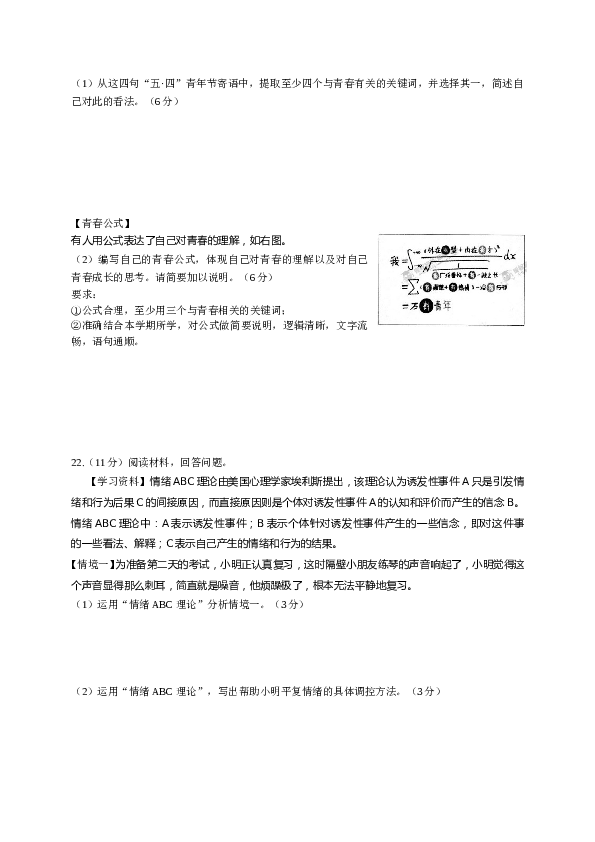 北京市西城区第二学期七年级道德与法治期末试卷.doc