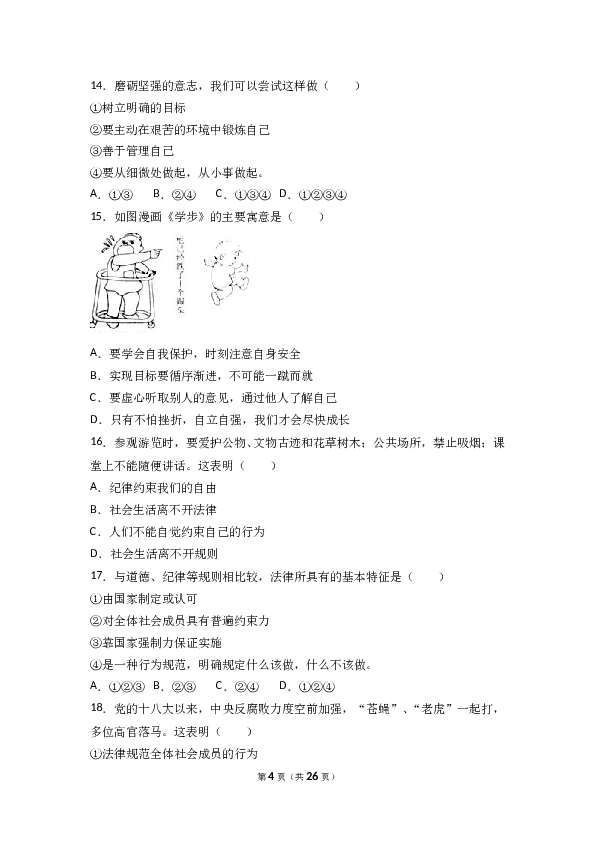 河北省秦皇岛市抚宁区官庄中学七年级下学期期末考试道德与法治试题（解析版）.doc