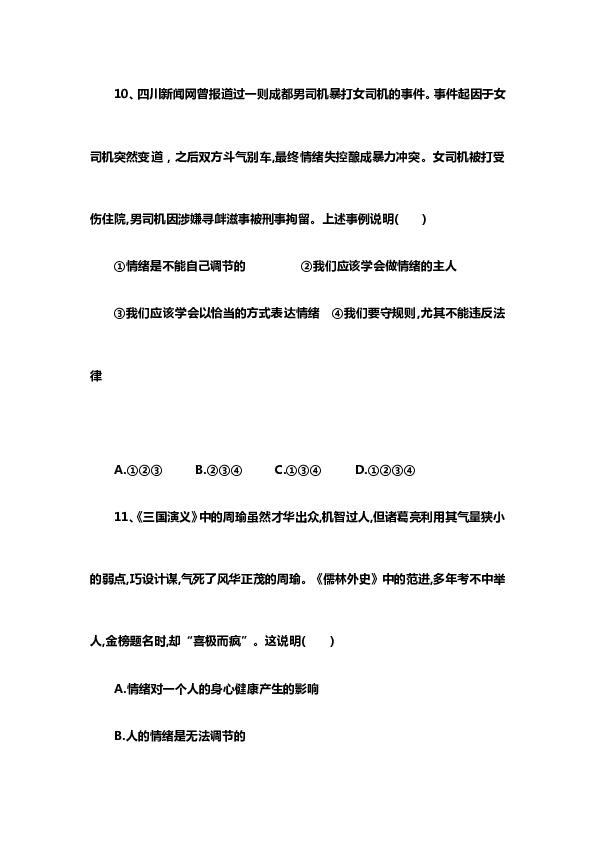 海南省海口市第十四中学度第二学期七年级道德与法治期中考试卷.doc