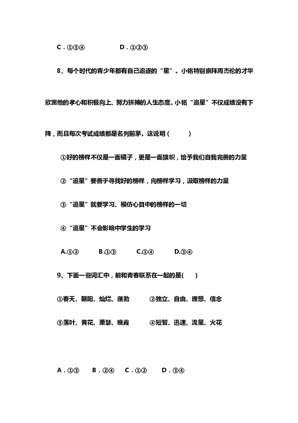 海南省海口市第十四中学度第二学期七年级道德与法治期中考试卷.doc