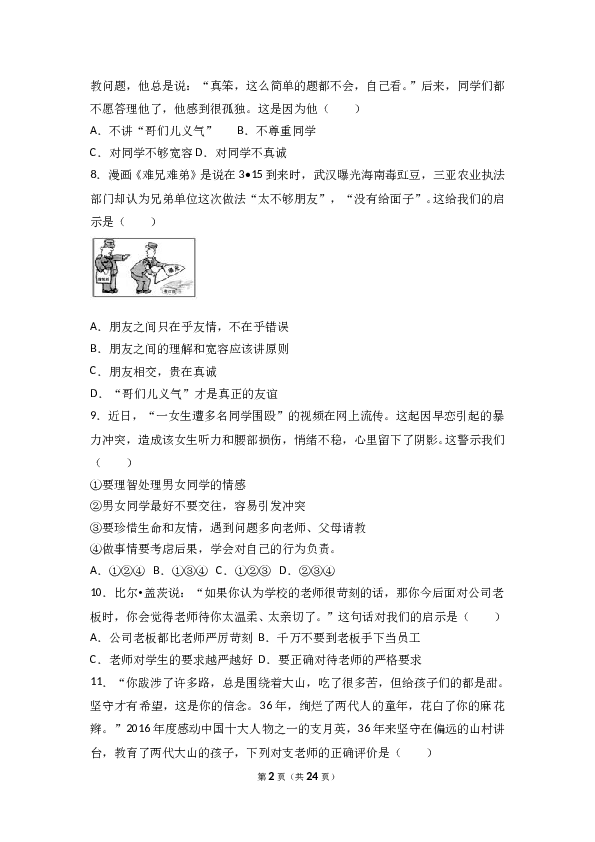 河北省石家庄石门实验学校七年级下学期期末考试道德与法治试题（解析版）.doc