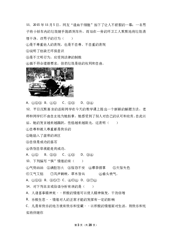 河北省石家庄市藁城区尚西中学七年级下学期期中道德与法治试卷（解析版）.doc