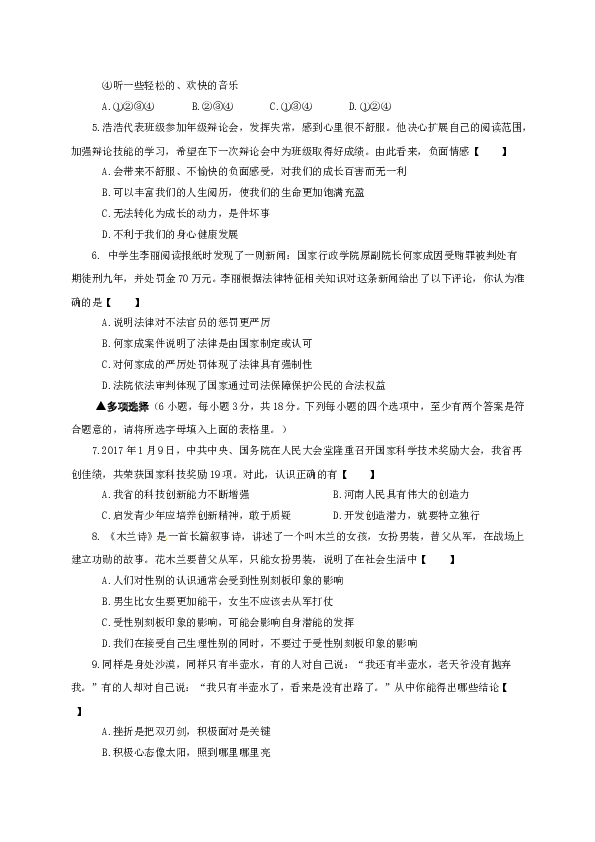 河南省新乡市第七中学等四校七年级下学期期末联考政治试题.doc