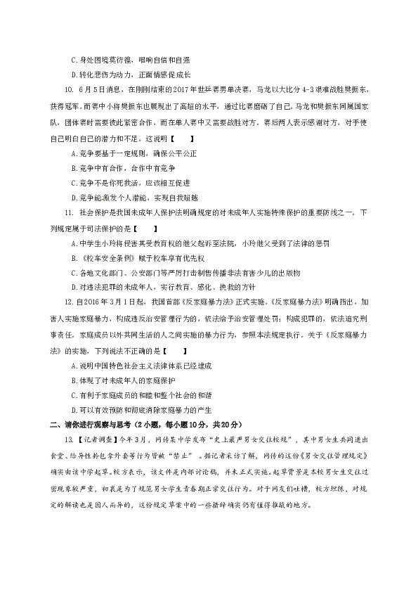 河南省新乡市第七中学等四校七年级下学期期末联考政治试题.doc