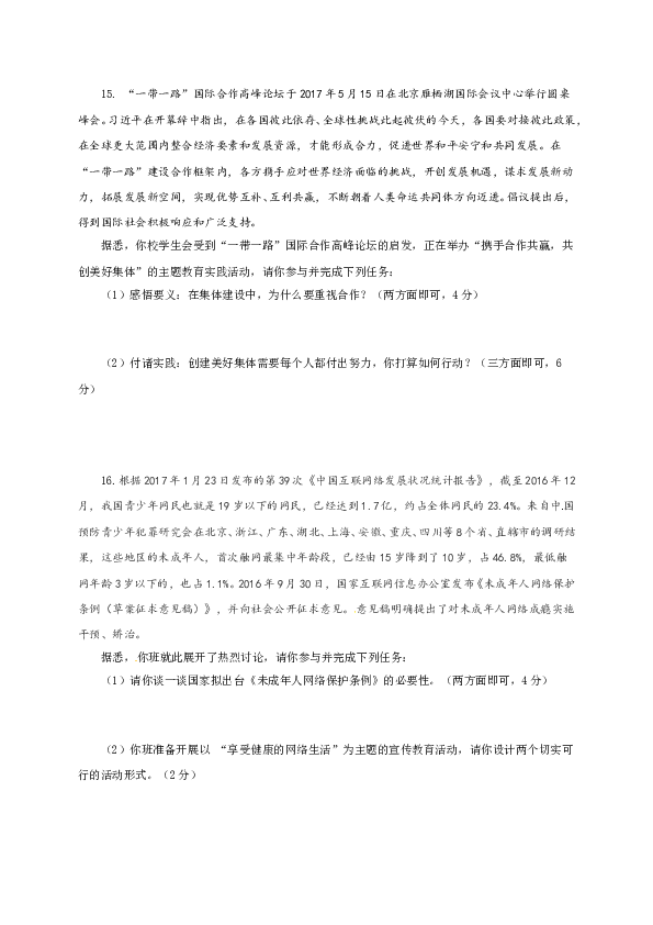 河南省新乡市第七中学等四校七年级下学期期末联考政治试题.doc