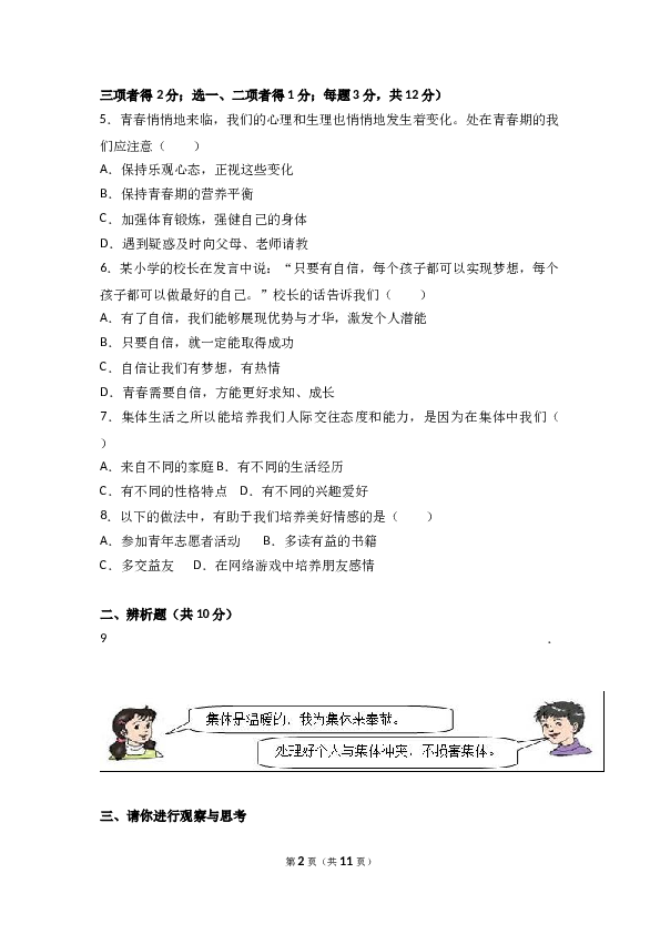 河南省平顶山市第四十三中学七年级下学期第二次月考（期中）道德与法治试题（解析版）.doc