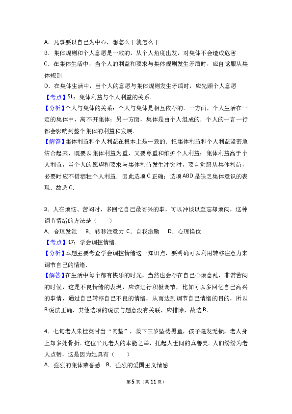 河南省平顶山市第四十三中学七年级下学期第二次月考（期中）道德与法治试题（解析版）.doc