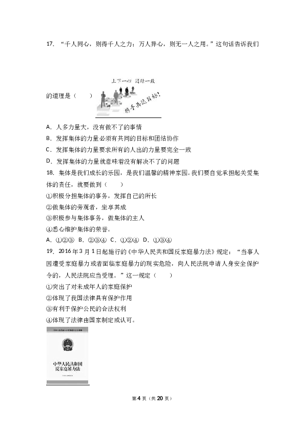 辽宁省大石桥市水源镇九年一贯制学校七年级下学期期末道德与法治试卷（解析版）.doc