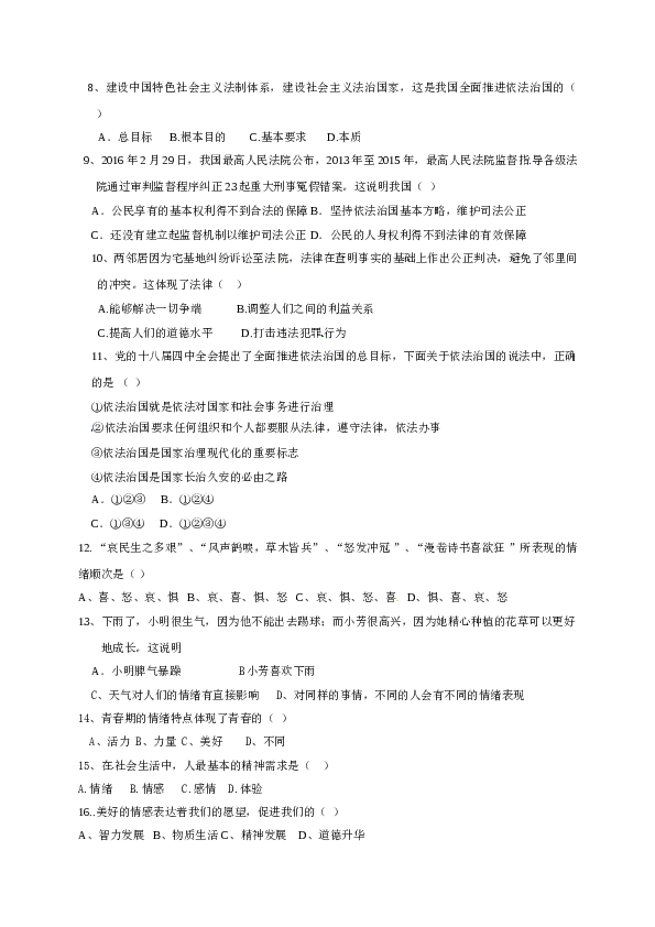 内蒙古呼伦贝尔市根河市第一中学七年级下学期期末考试道德与法治试题.doc