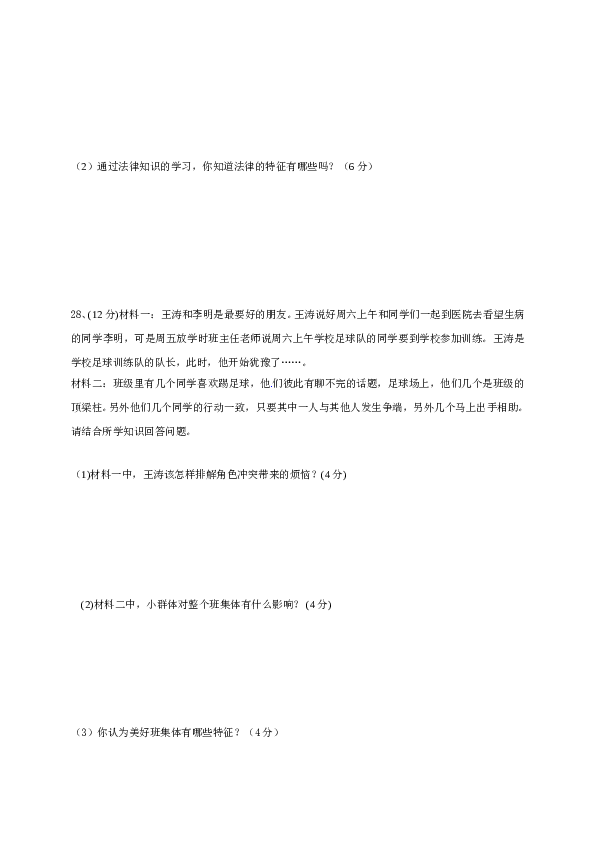 内蒙古呼伦贝尔市根河市第一中学七年级下学期期末考试道德与法治试题.doc