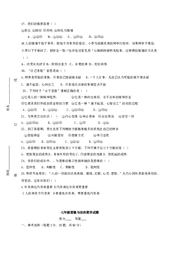 内蒙古呼伦贝尔市根河市第一中学七年级下学期期末考试道德与法治试题.doc