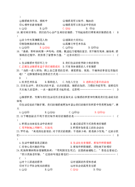 七年级部编版下学期、第二单元  做情绪情感的主人 单元测试卷（二）（教师版）.doc