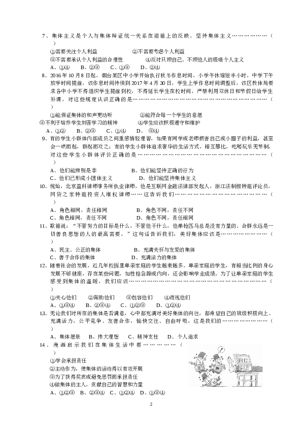 七年级《道德与法治》部编版下册第三单元检测.doc