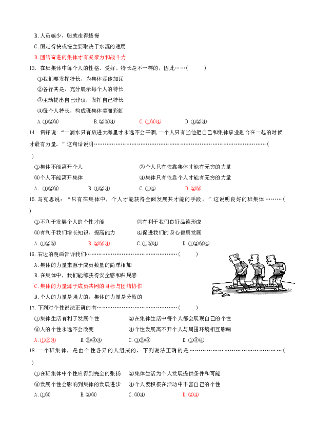 七年级部编版下学期、第三单元 在集体中成长 单元测试卷（一）（教师版）.doc