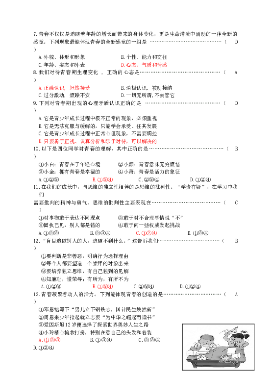 七年级部编版下学期、第一单元 青春时光测试卷（二）(教师版）.doc