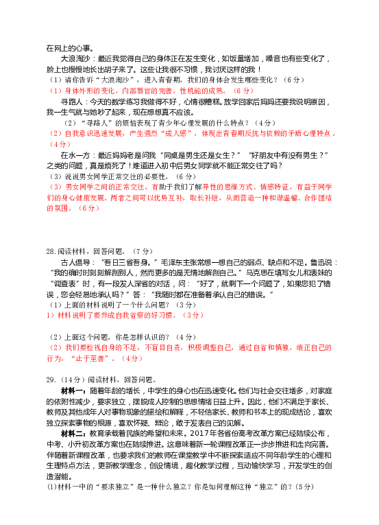 七年级部编版下学期、第一单元 青春时光测试卷（二）(教师版）.doc