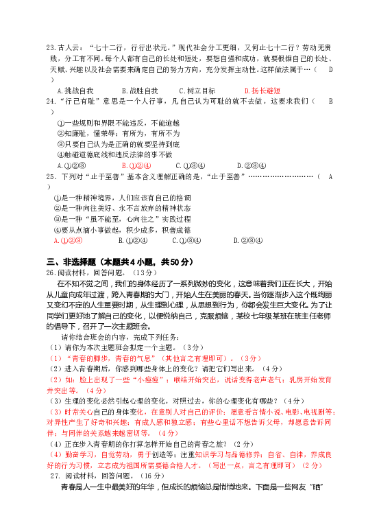 七年级部编版下学期、第一单元 青春时光测试卷（二）(教师版）.doc