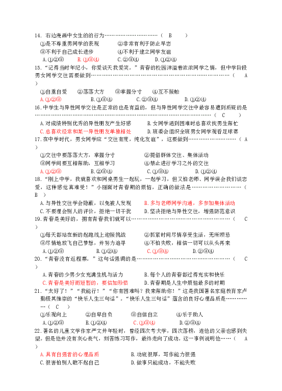 七年级部编版下学期、第一单元 青春时光测试卷（二）(教师版）.doc