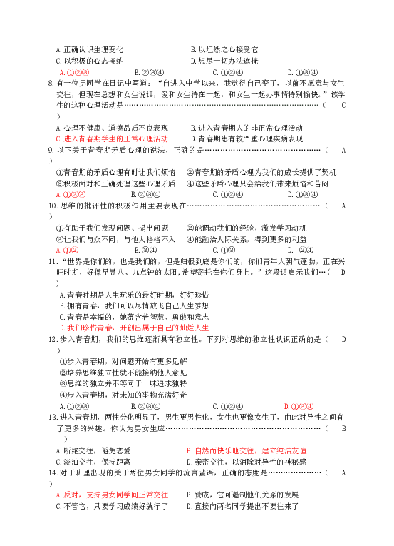 七年级部编版下学期、第一单元 青春时光测试卷（一）（教师版）.doc