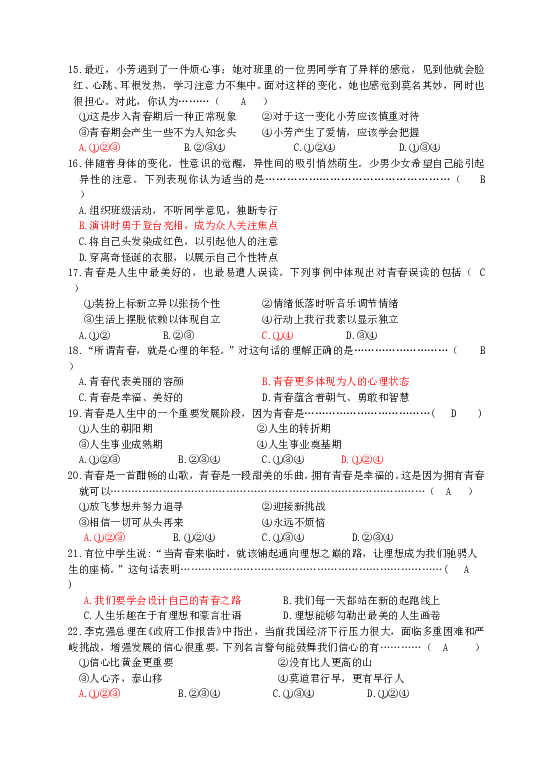 七年级部编版下学期、第一单元 青春时光测试卷（一）（教师版）.doc