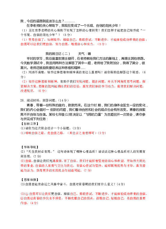 七年级部编版下学期、第一单元 青春时光测试卷（一）（教师版）.doc