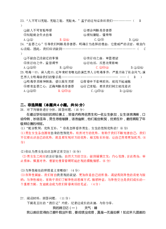 七年级部编版下学期、第一单元 青春时光测试卷（一）（教师版）.doc