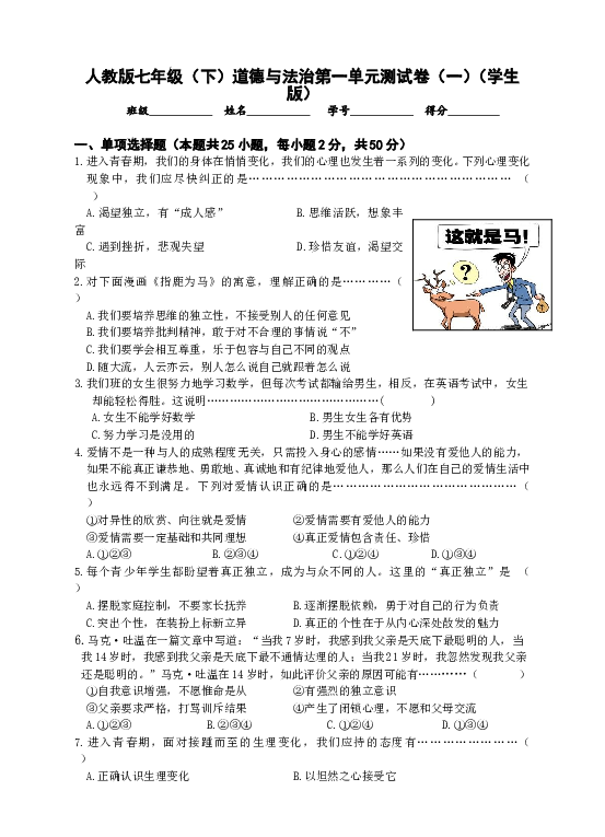 七年级部编版下学期、第一单元 青春时光测试卷（一）（学生版）.doc