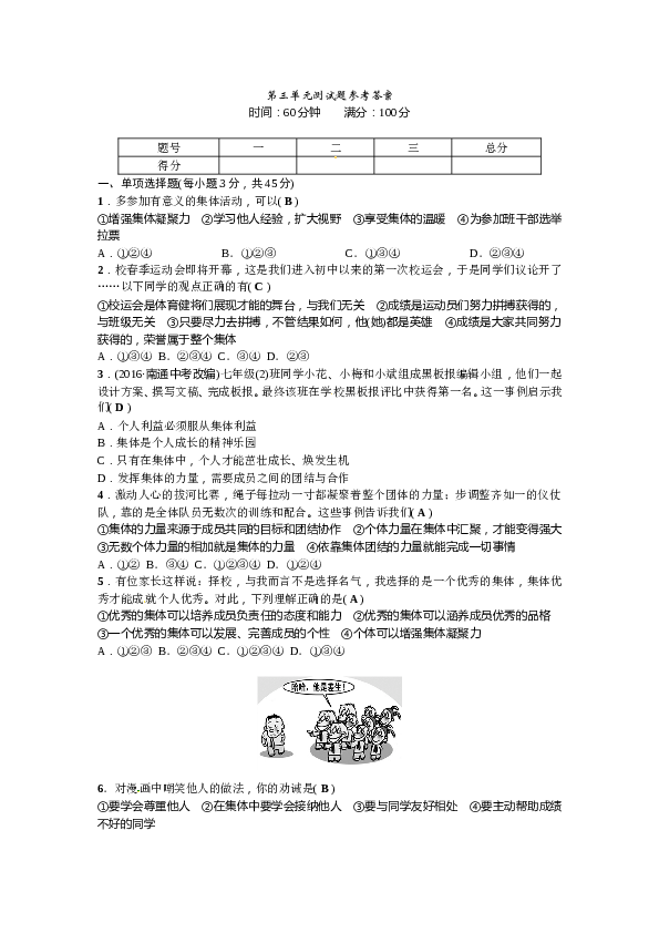 七年级道德与法治下册：部编版第三单元测试题.DOC