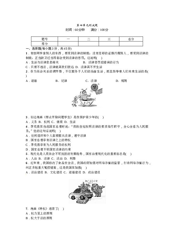 七年级道德与法治下册：部编版第四单元测试题.DOC