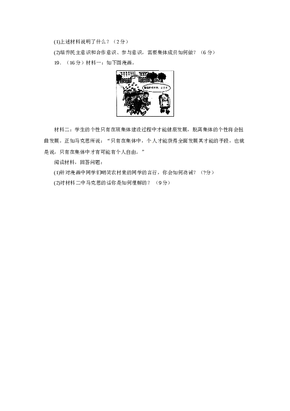 七年级道德与法治下册人教版单元检测题第3单元 在集体中成长 （2）.doc