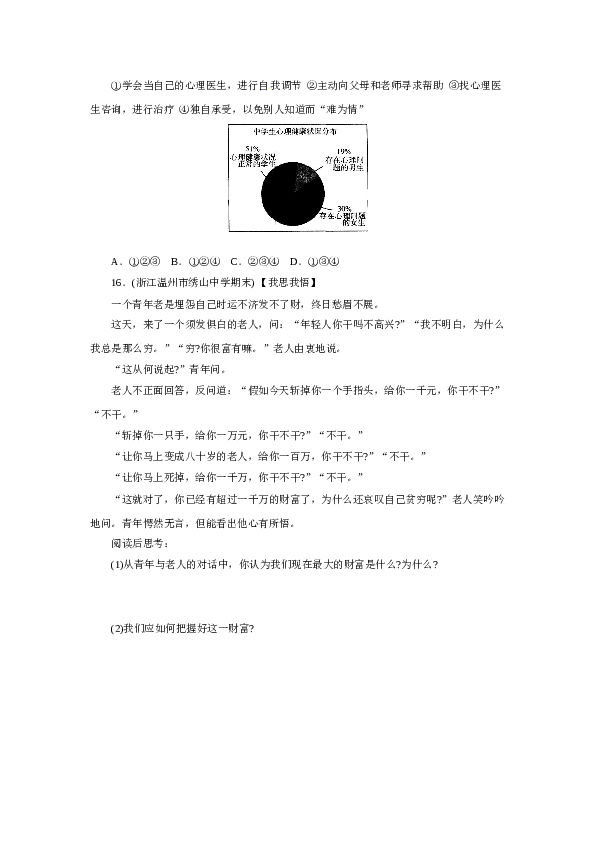 七年级道德与法治下册人教版同步练习1.1悄悄变化的我.doc