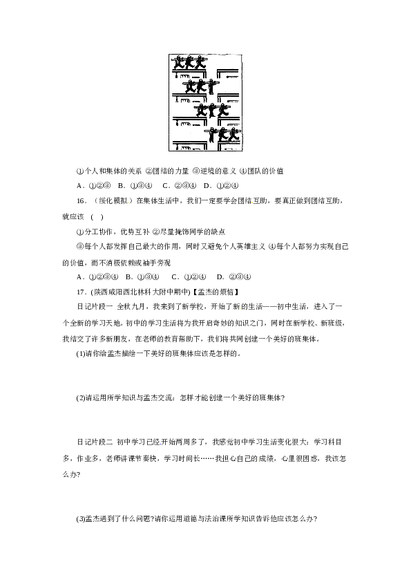 七年级道德与法治下册人教版同步练习8.1憧憬美好集体.doc