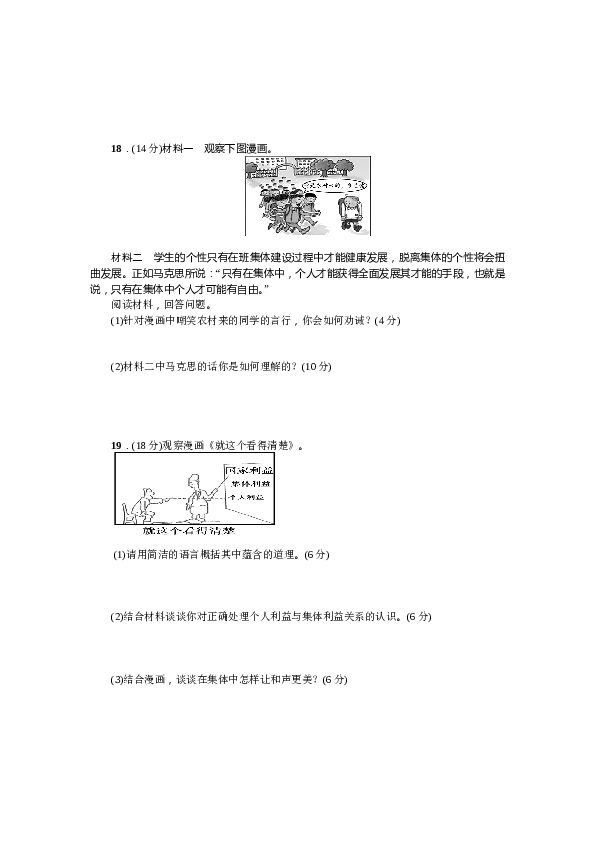 人教版《道德与法治》七年级下册第三单元 在集体中成长 检测题.doc