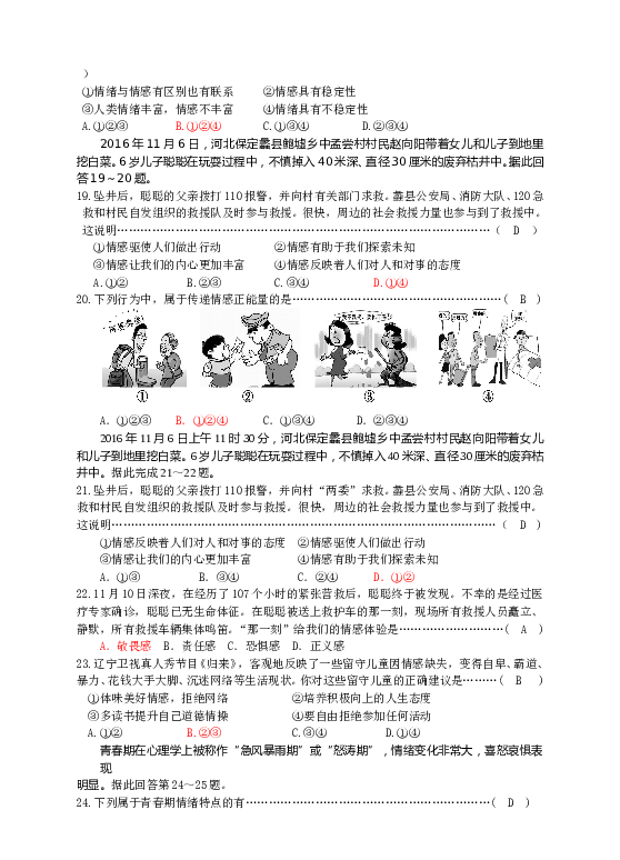 人教版《道德与法治》七年级下册期中测试卷（二）（教师版）.doc