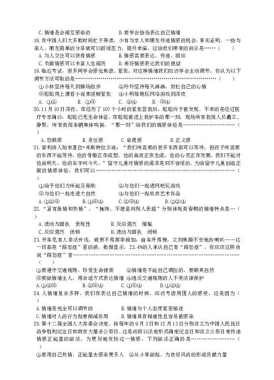 人教版《道德与法治》七年级下册期中测试卷（一）（学生版）.doc