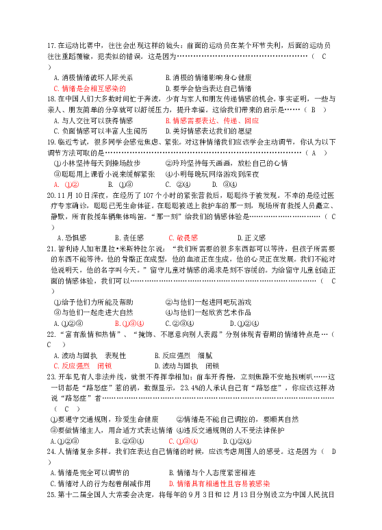 人教版《道德与法治》七年级下册期中测试卷（一）（教师版）.doc