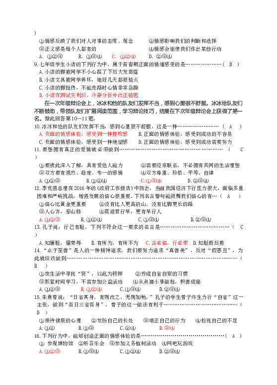 人教版《道德与法治》七年级下册期中测试卷（一）（教师版）.doc