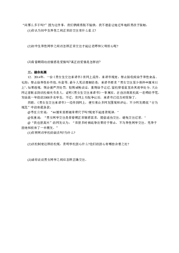 人教版七年级道德与法治下册《1.2.2青春萌动》同步练习2.doc