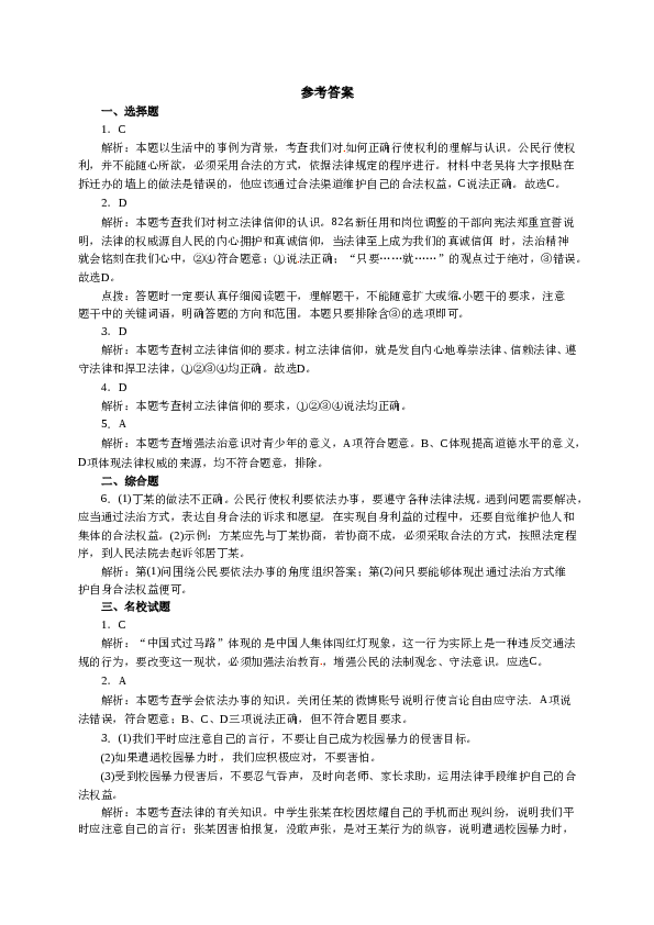 人教版七年级道德与法治下册《4.10.2我们与法律同行》同步练习1.doc