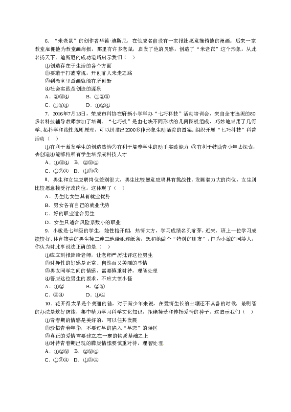 人教版七年级道德与法治下册《第1单元青春时光》单元检测1.doc