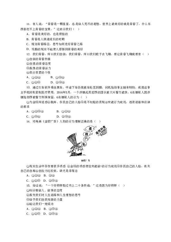 人教版七年级道德与法治下册《第1单元青春时光》单元检测1.doc