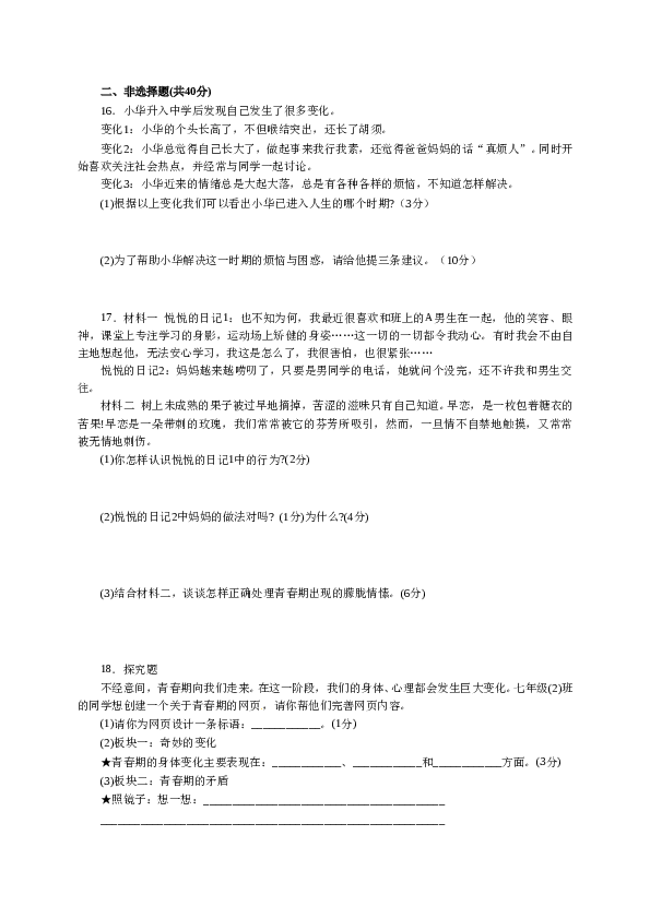 人教版七年级道德与法治下册《第1单元青春时光》单元检测1.doc