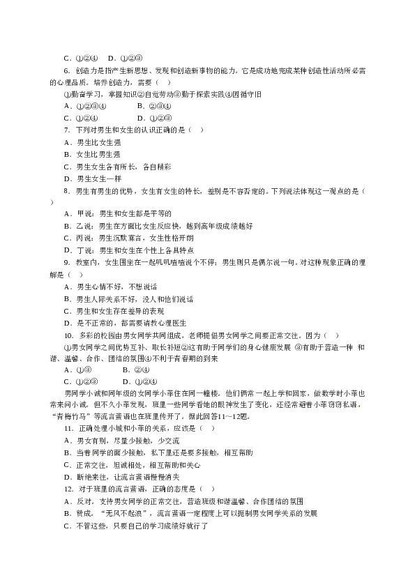 人教版七年级道德与法治下册《第1单元青春时光》单元检测2.doc