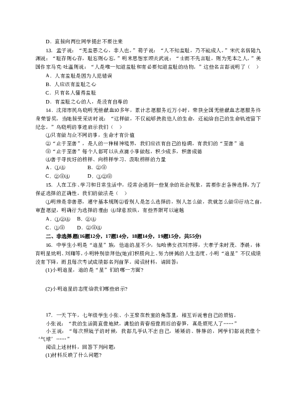 人教版七年级道德与法治下册《第1单元青春时光》单元检测2.doc