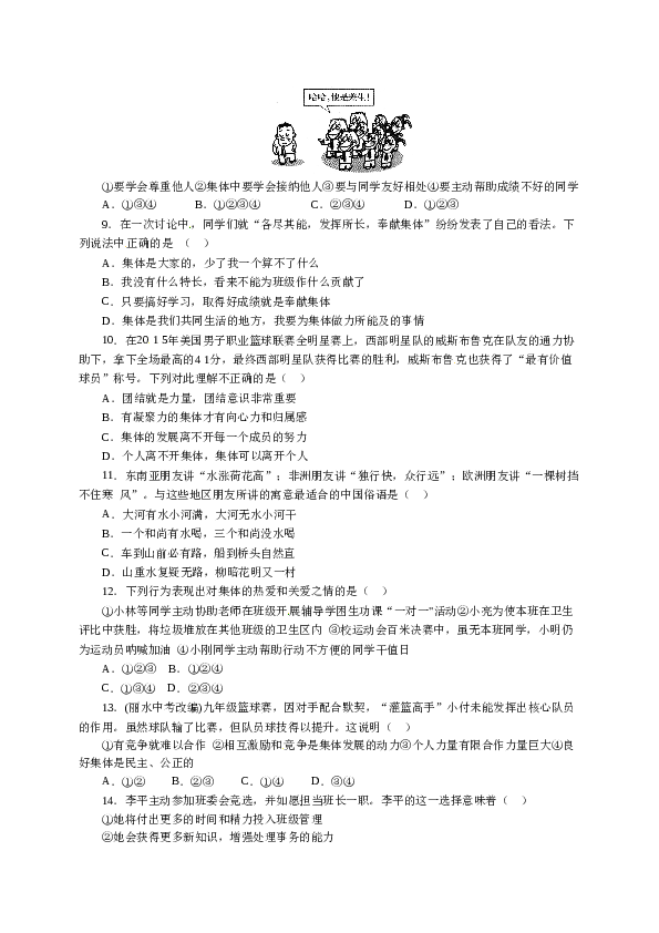 人教版七年级道德与法治下册《第3单元在集体中成长》单元检测2.doc