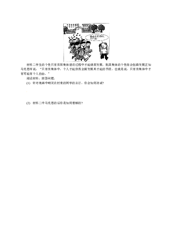 人教版七年级道德与法治下册《第3单元在集体中成长》单元检测2.doc