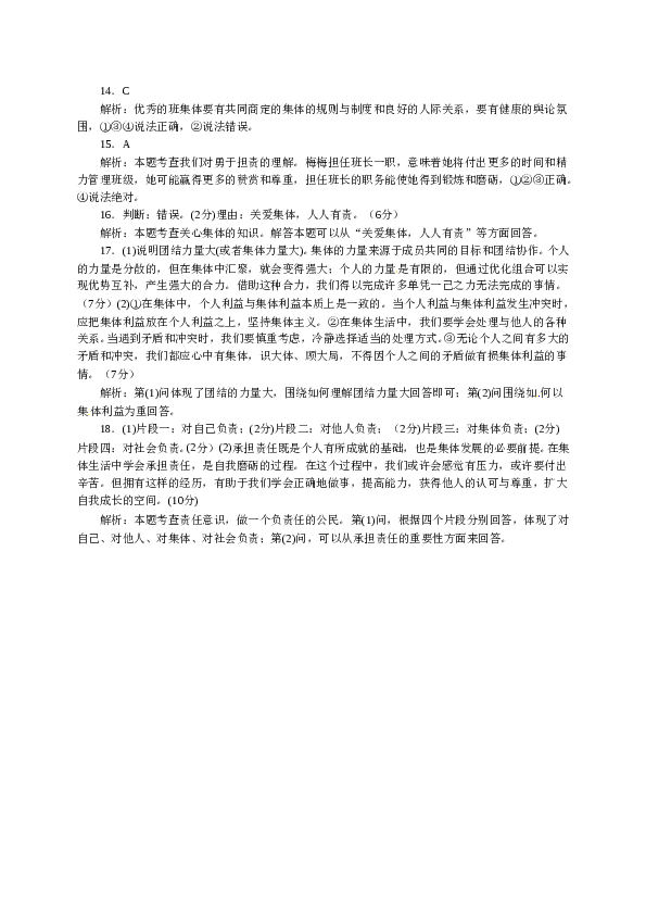 人教版七年级道德与法治下册《第3单元在集体中成长》单元检测1.doc