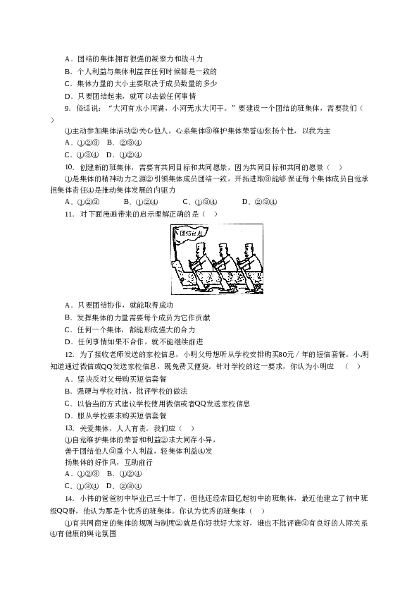 人教版七年级道德与法治下册《第3单元在集体中成长》单元检测1.doc