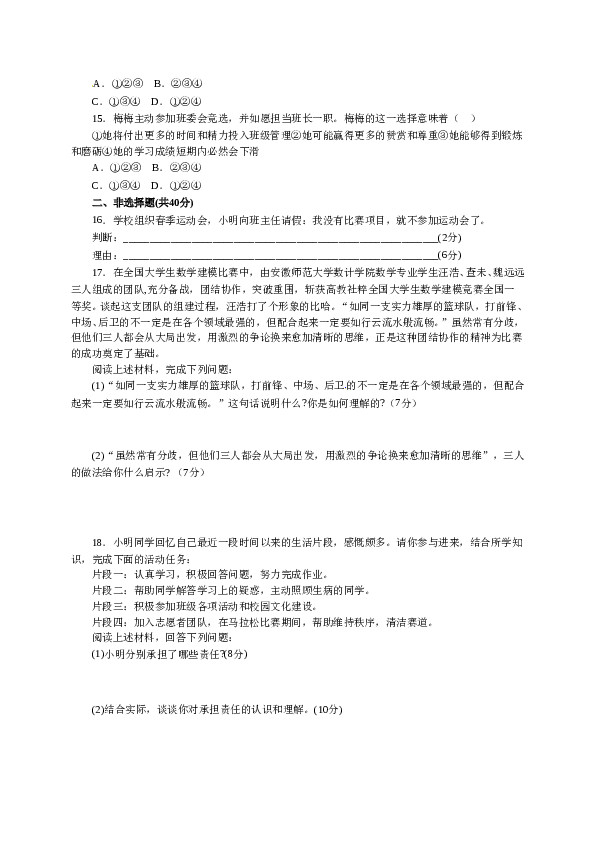 人教版七年级道德与法治下册《第3单元在集体中成长》单元检测1.doc