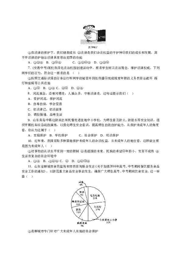 人教版七年级道德与法治下册《第4单元走进法制天地》单元检测2.doc